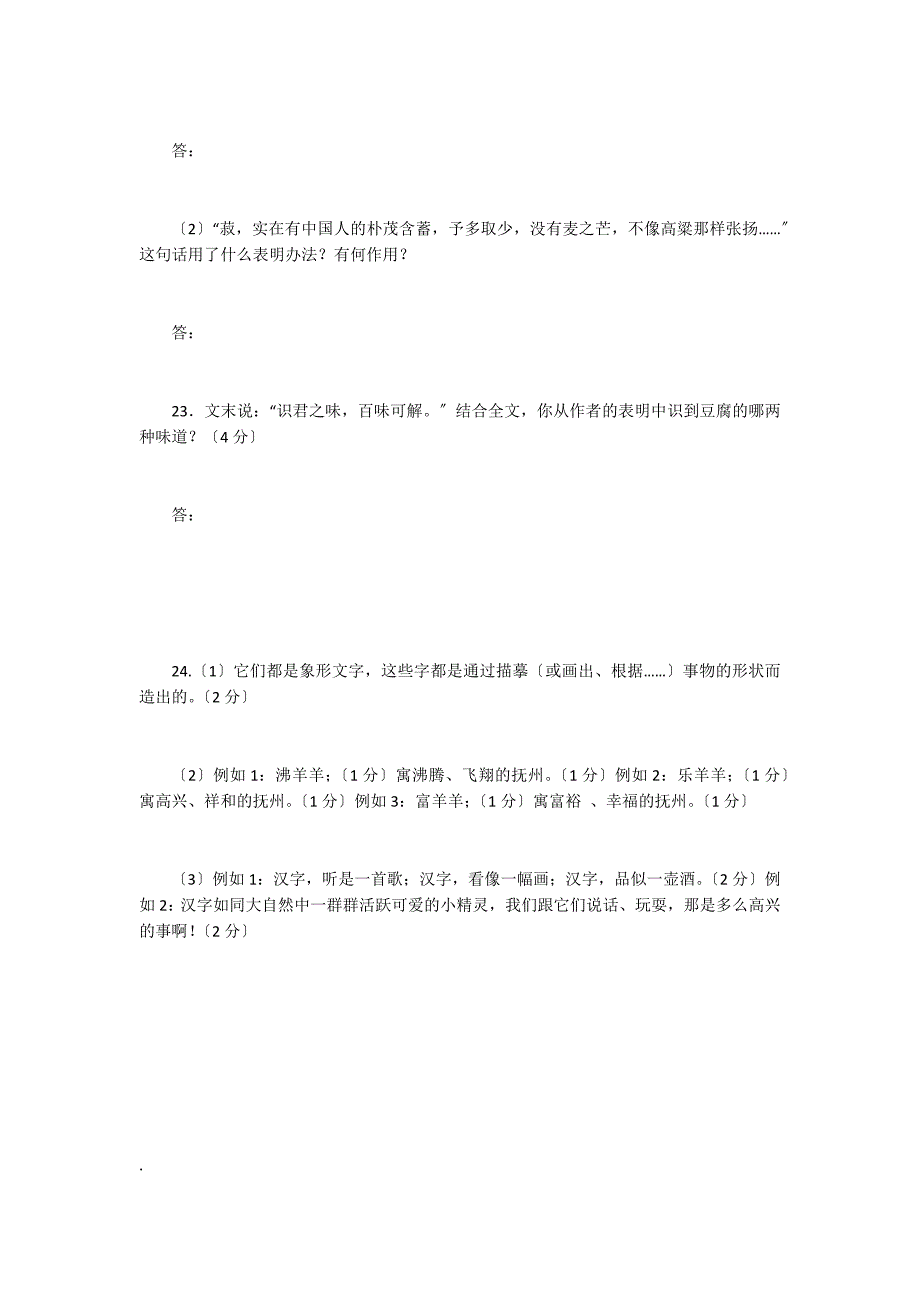 《神州第一味》阅读答案（2022年抚州市中考语文）_第3页