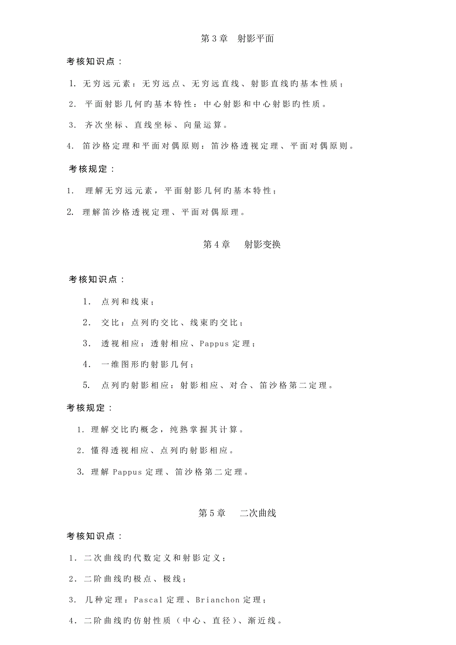 2022几何基础课程教学大纲甘肃广播电视大学_第2页