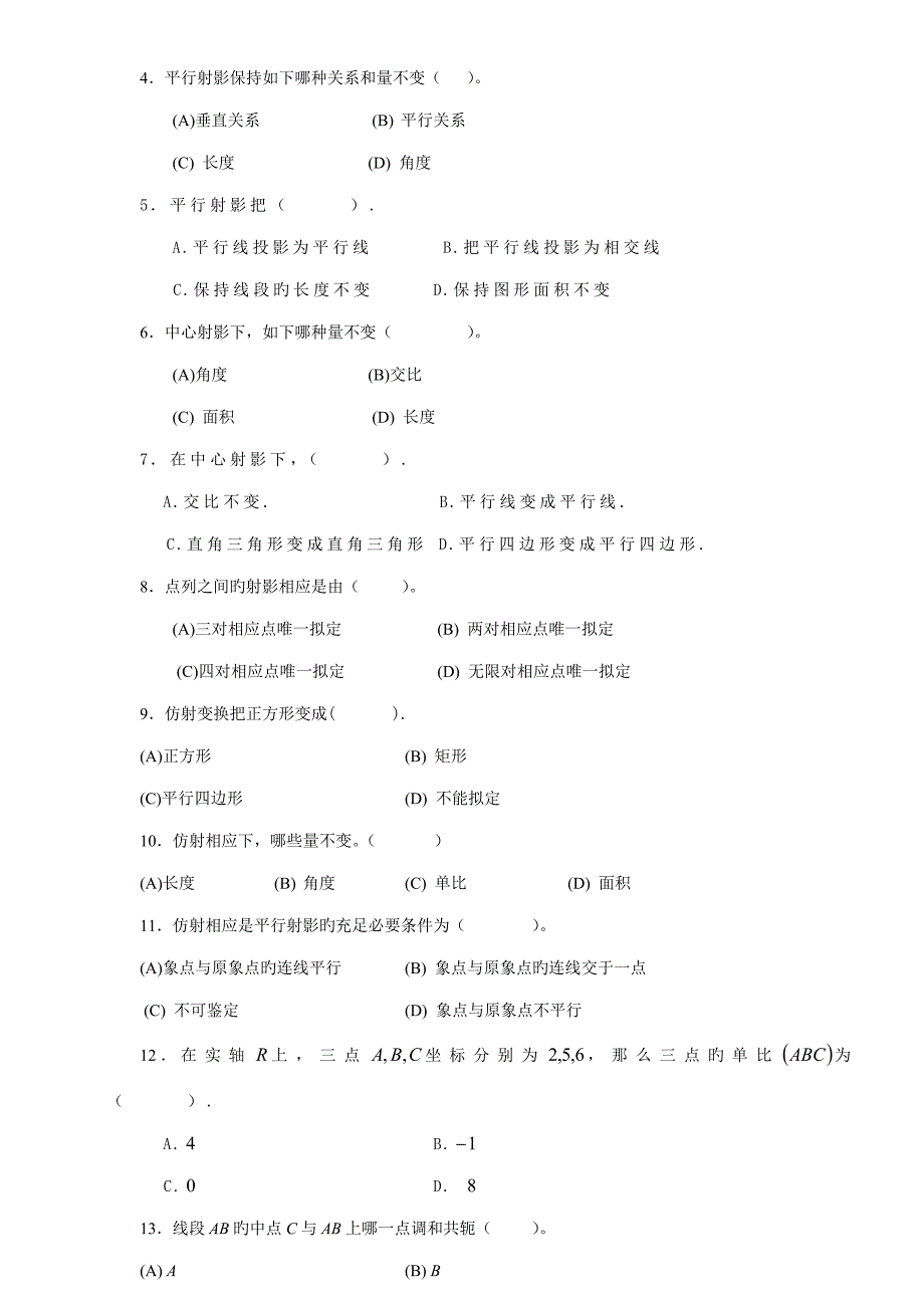 2022几何基础课程教学大纲甘肃广播电视大学_第4页