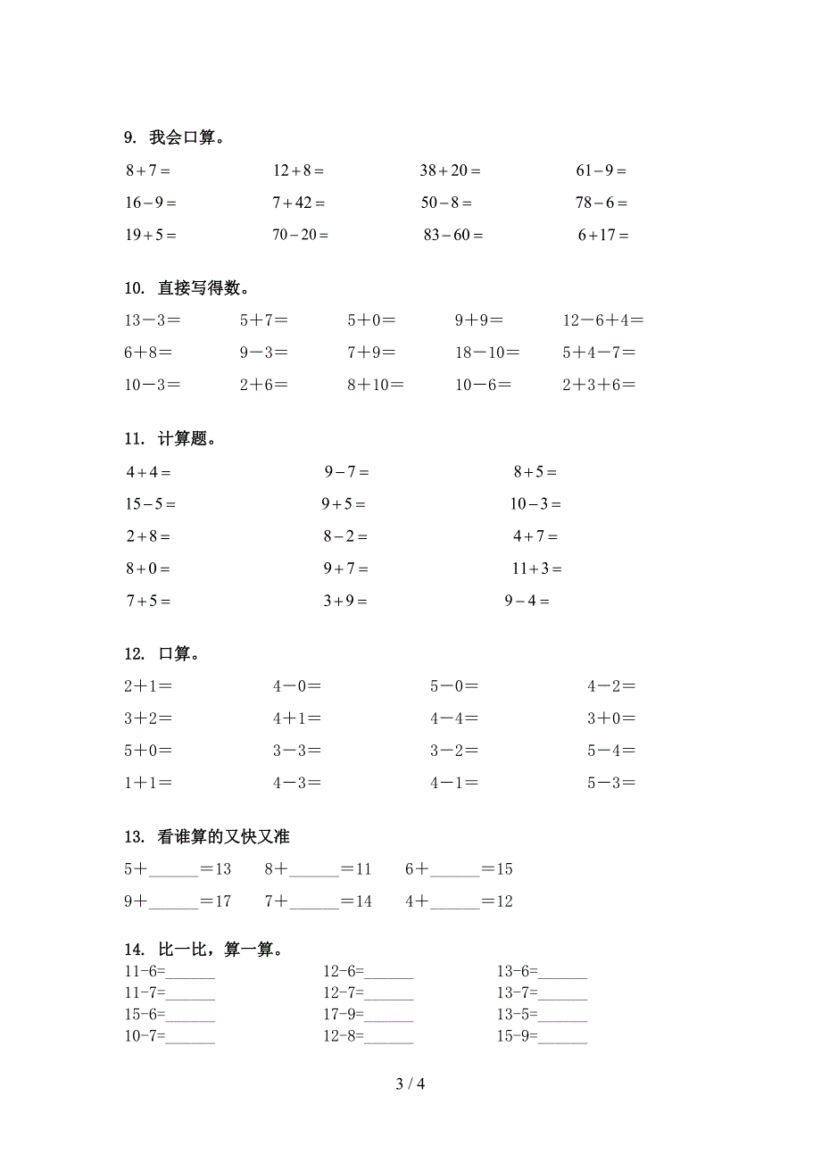 2022年浙教版一年级下册数学计算题考前专项练习_第3页