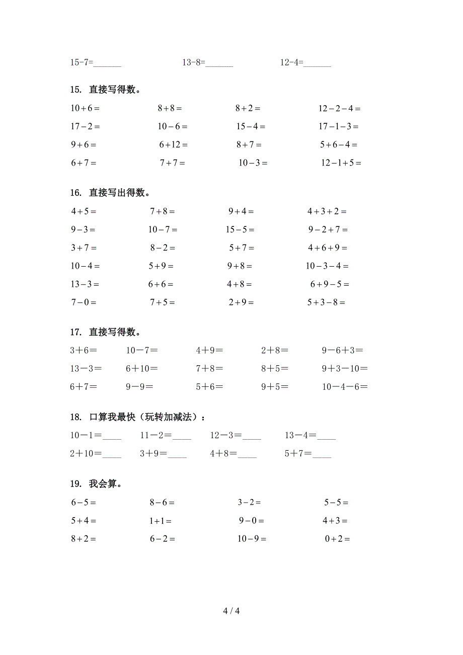 2022年浙教版一年级下册数学计算题考前专项练习_第4页