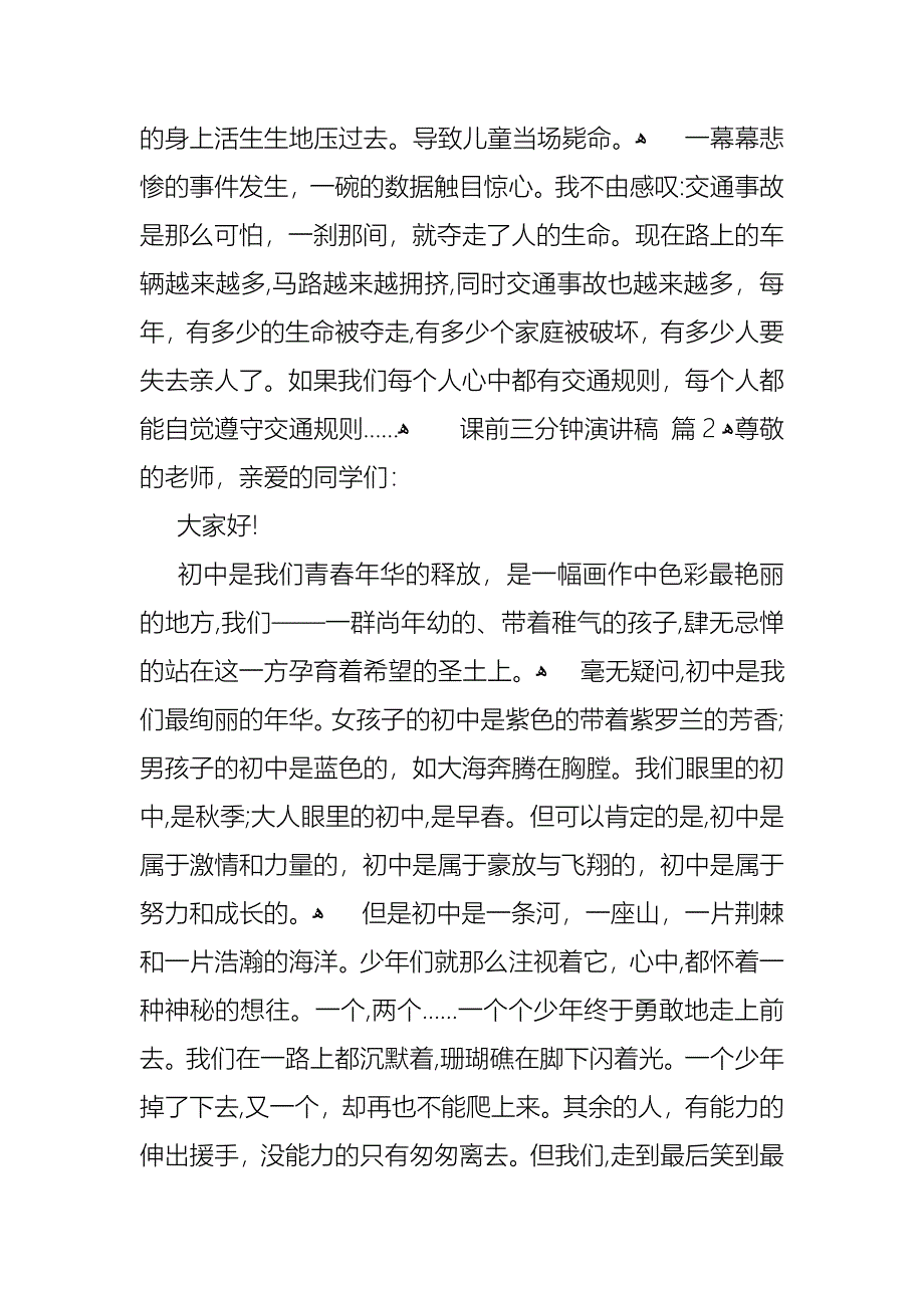 必备课前三分钟演讲稿模板汇总八篇_第2页