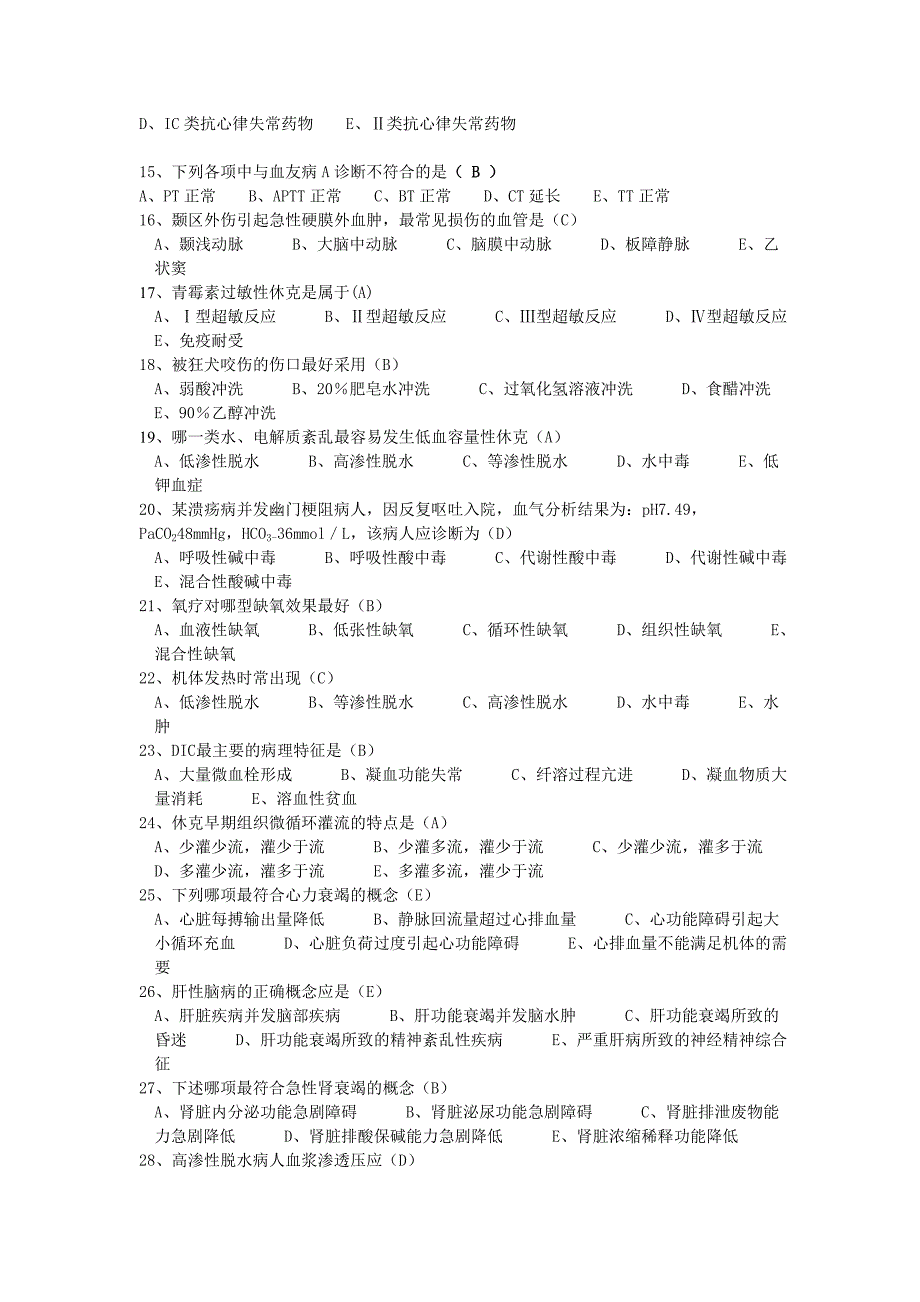 浏阳市卫计局10月三基考试题库一.doc_第2页