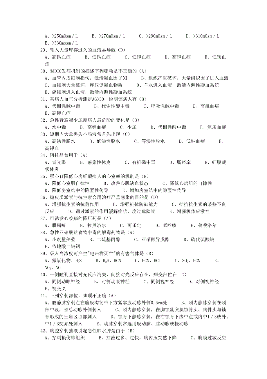 浏阳市卫计局10月三基考试题库一.doc_第3页