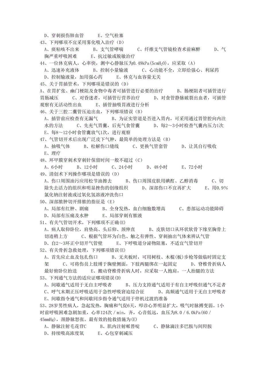 浏阳市卫计局10月三基考试题库一.doc_第4页