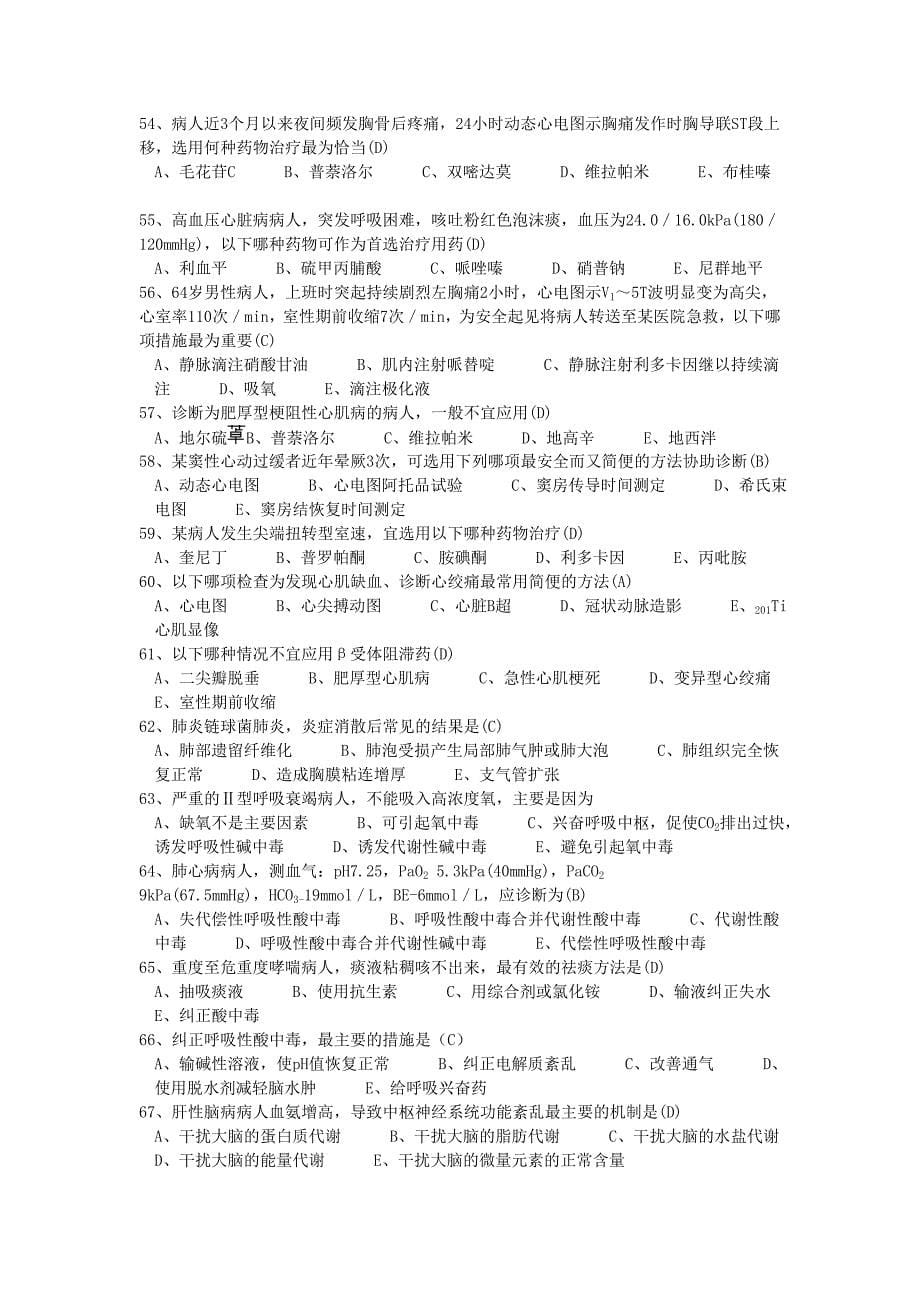 浏阳市卫计局10月三基考试题库一.doc_第5页