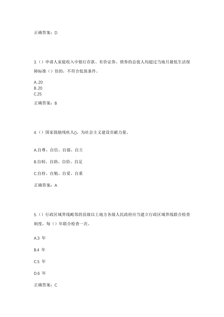 2023年陕西省榆林市吴堡县宋家川街道杨家店社区工作人员考试模拟题含答案_第2页