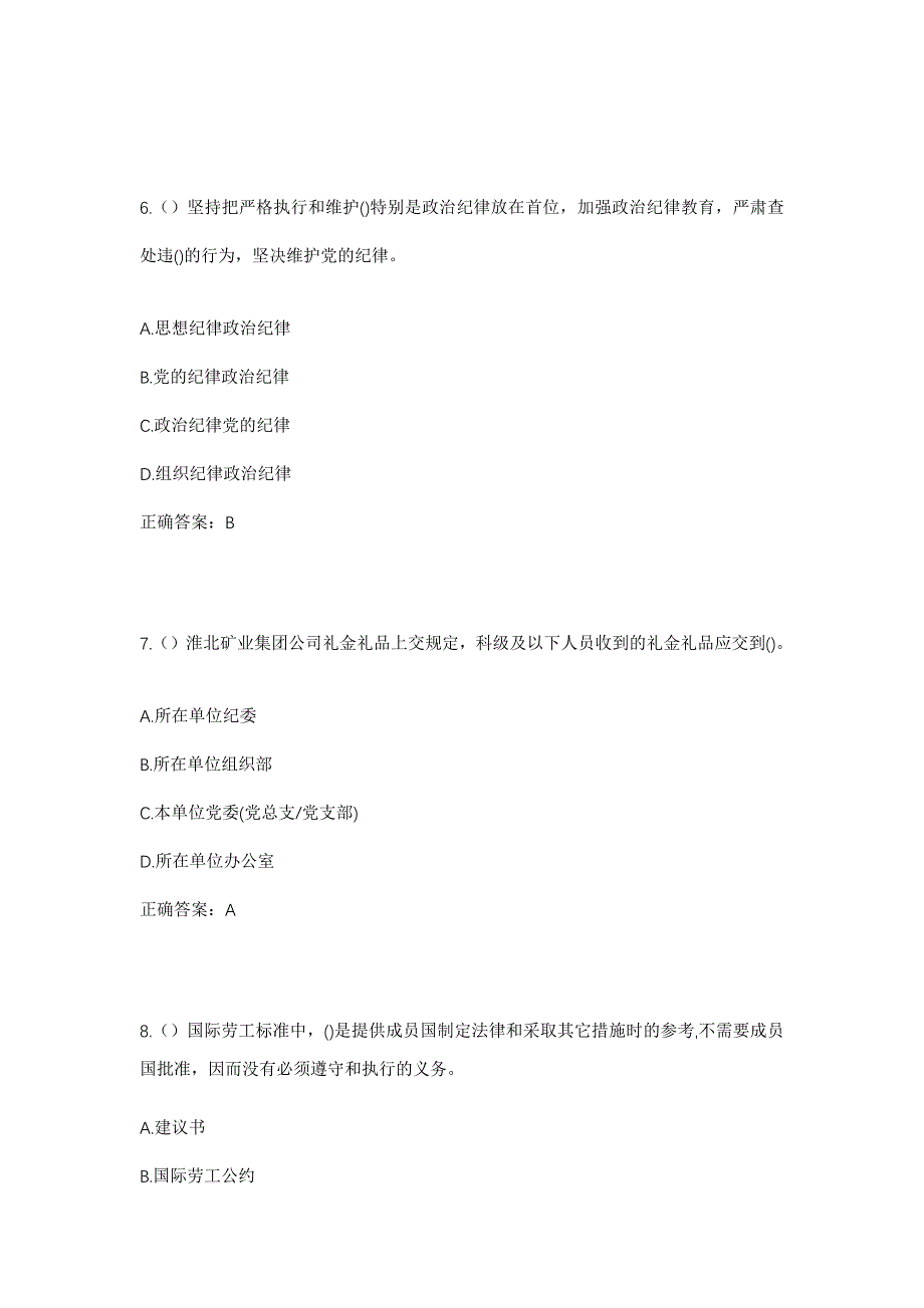 2023年陕西省榆林市吴堡县宋家川街道杨家店社区工作人员考试模拟题含答案_第3页