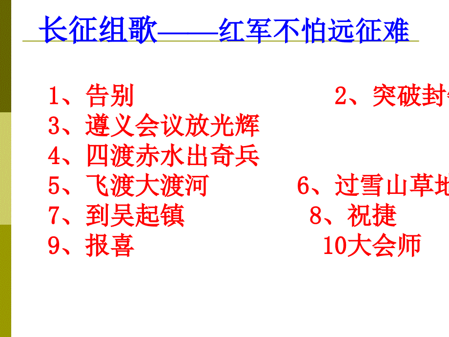 长征组歌红军不怕远征难_第2页