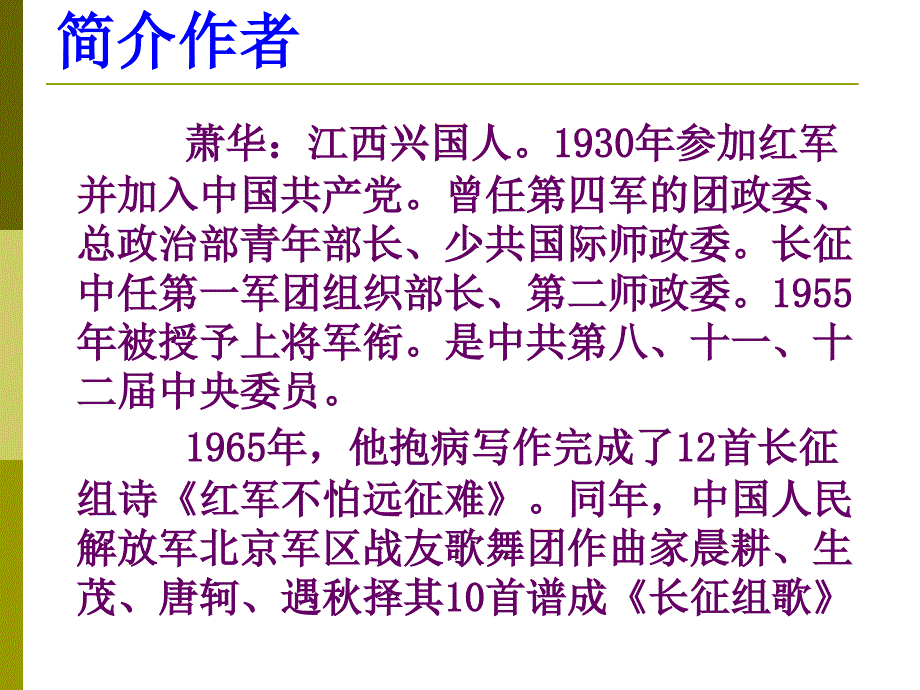 长征组歌红军不怕远征难_第3页