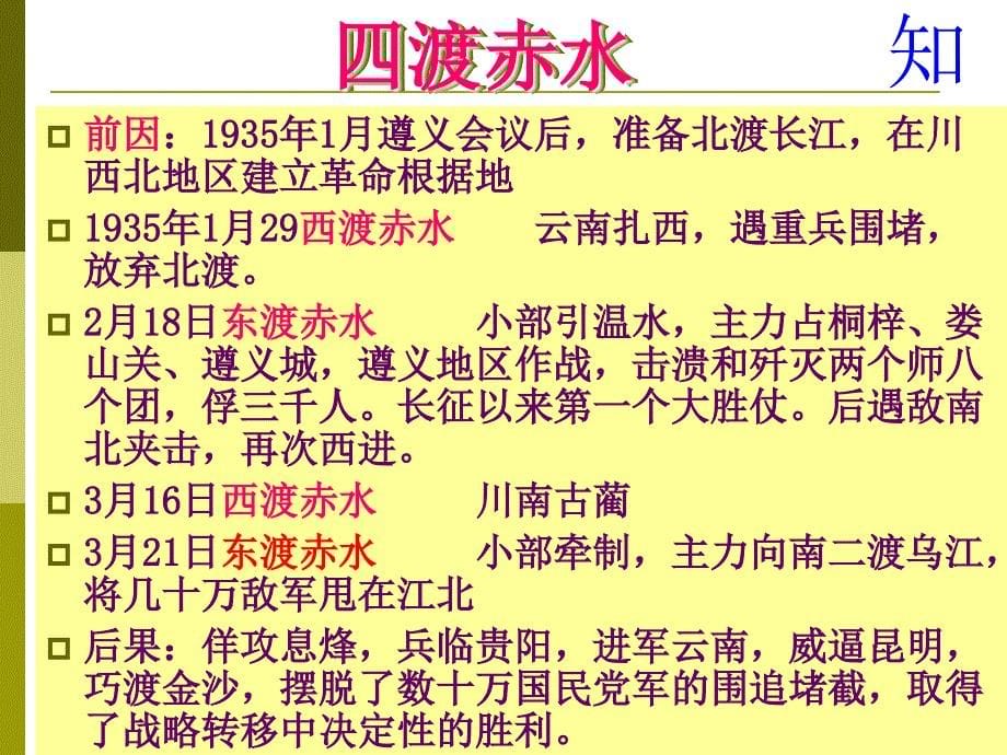 长征组歌红军不怕远征难_第5页