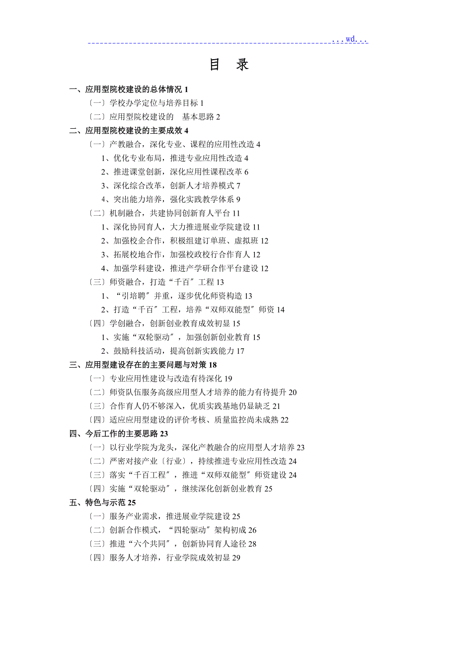 应用型试点本科高校建设_第2页