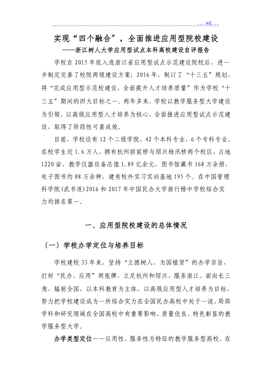 应用型试点本科高校建设_第3页