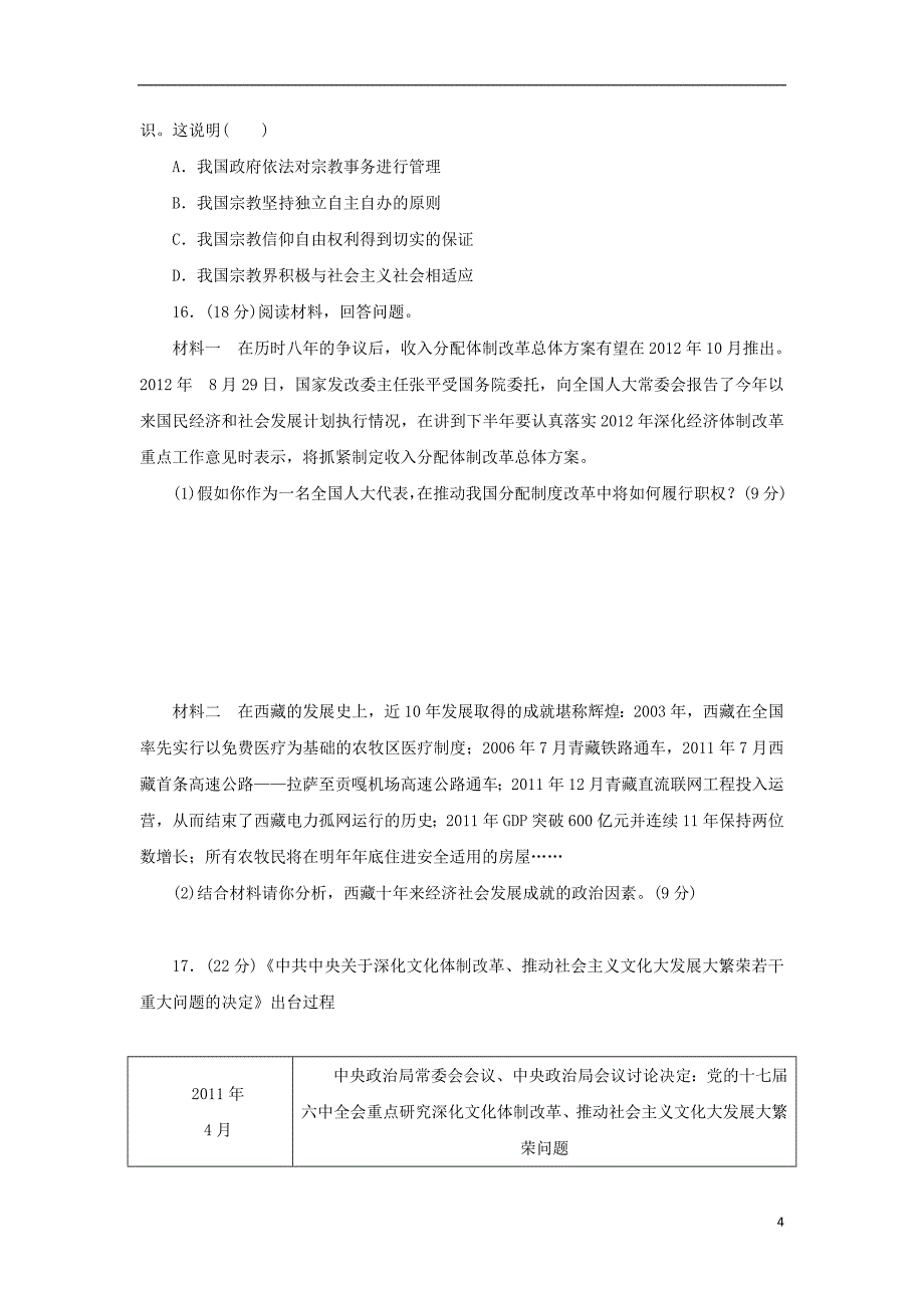 2014年高考政治一轮复习_单元测试题7_第4页