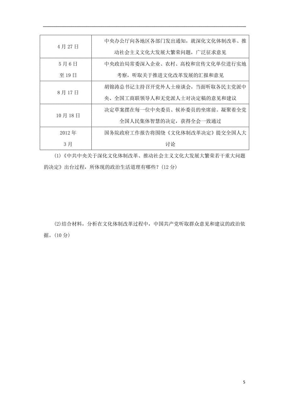 2014年高考政治一轮复习_单元测试题7_第5页