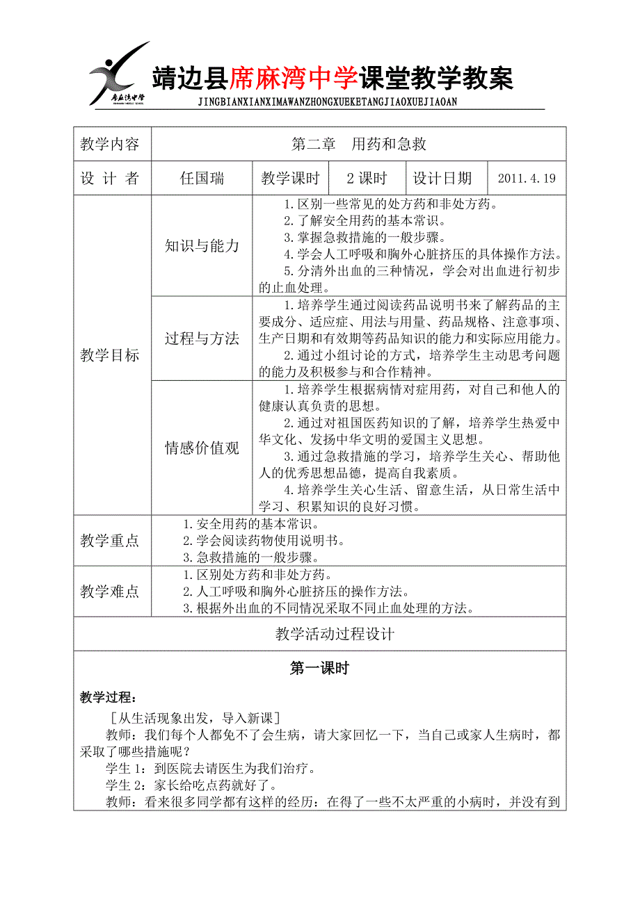 第二章　用药和急救_第1页