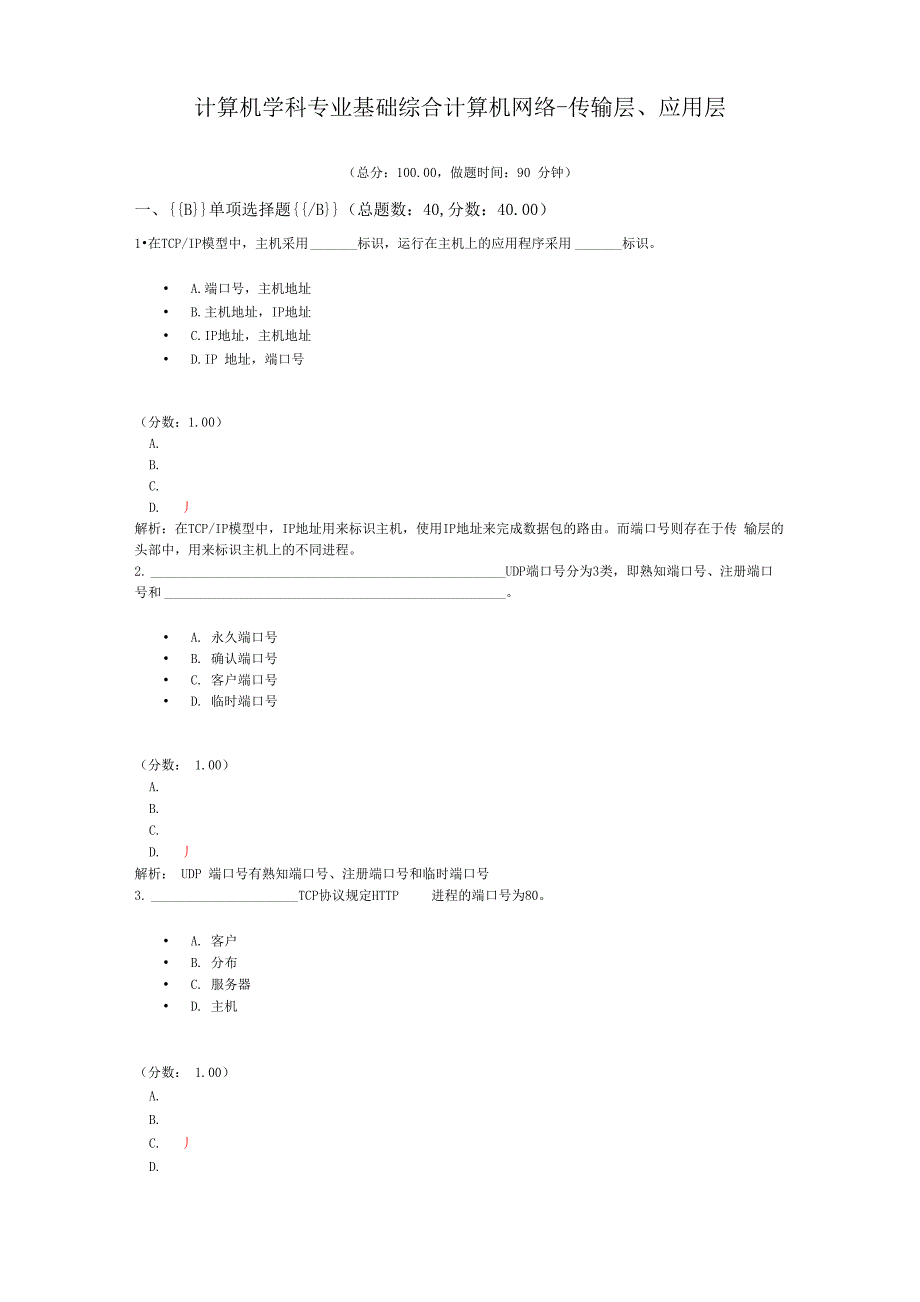 计算机学科专业基础综合计算机网络_第1页