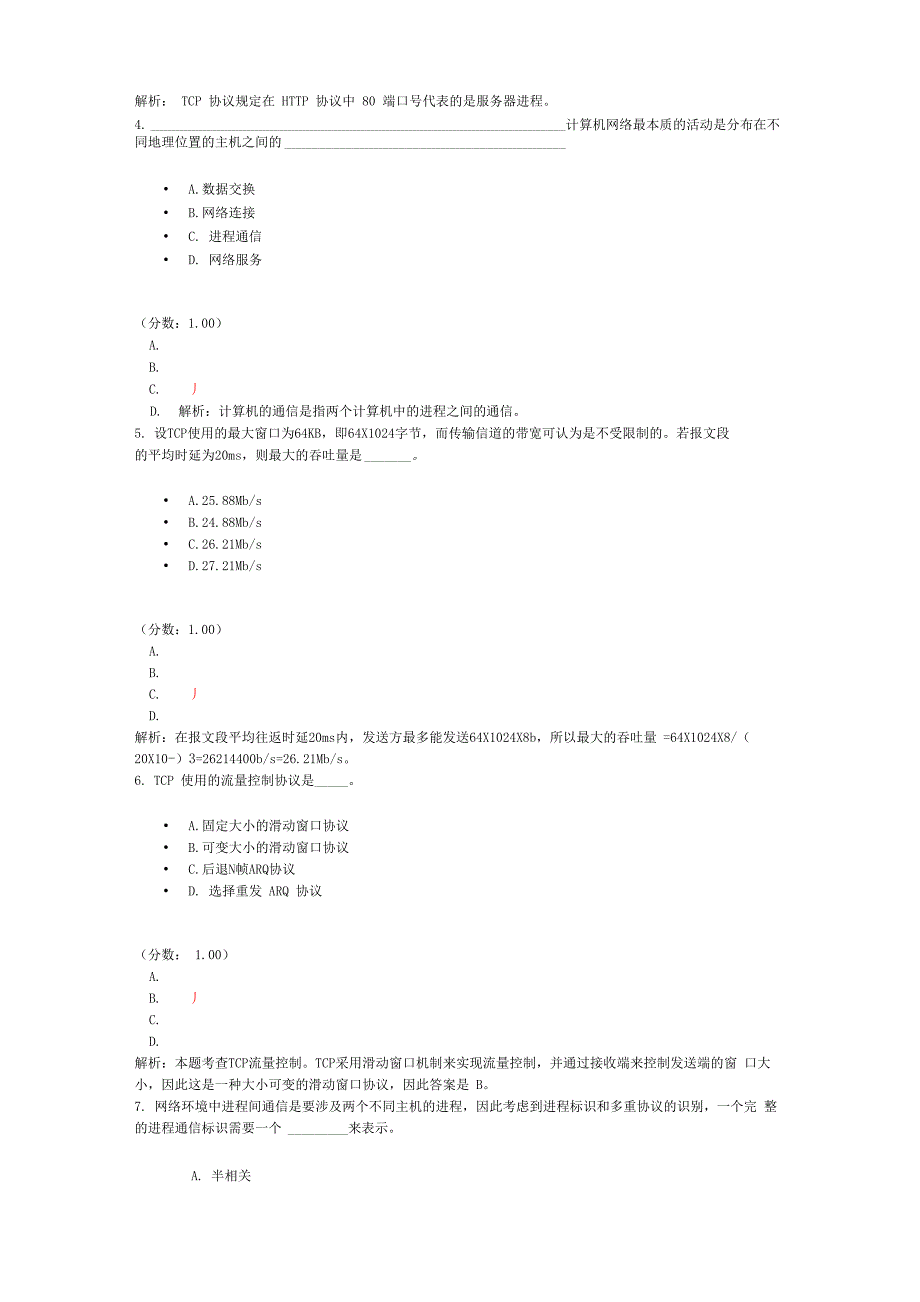 计算机学科专业基础综合计算机网络_第2页