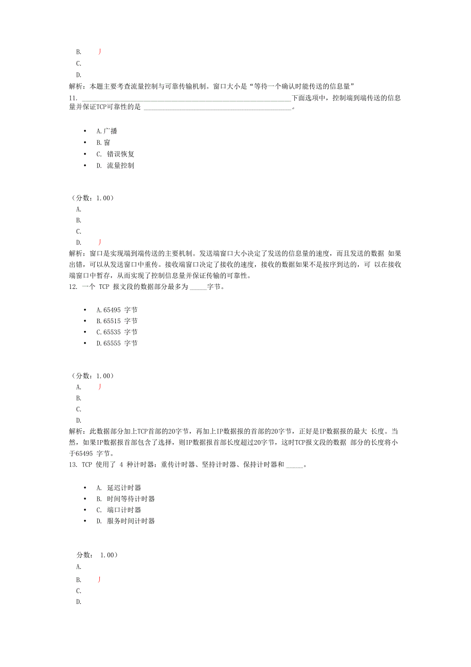 计算机学科专业基础综合计算机网络_第4页