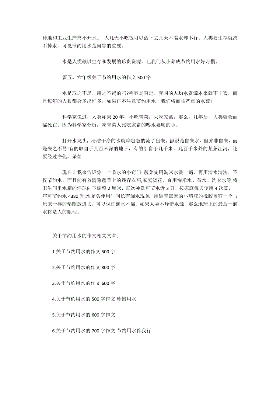 六年级关于节约用水的作文500字-.docx_第3页