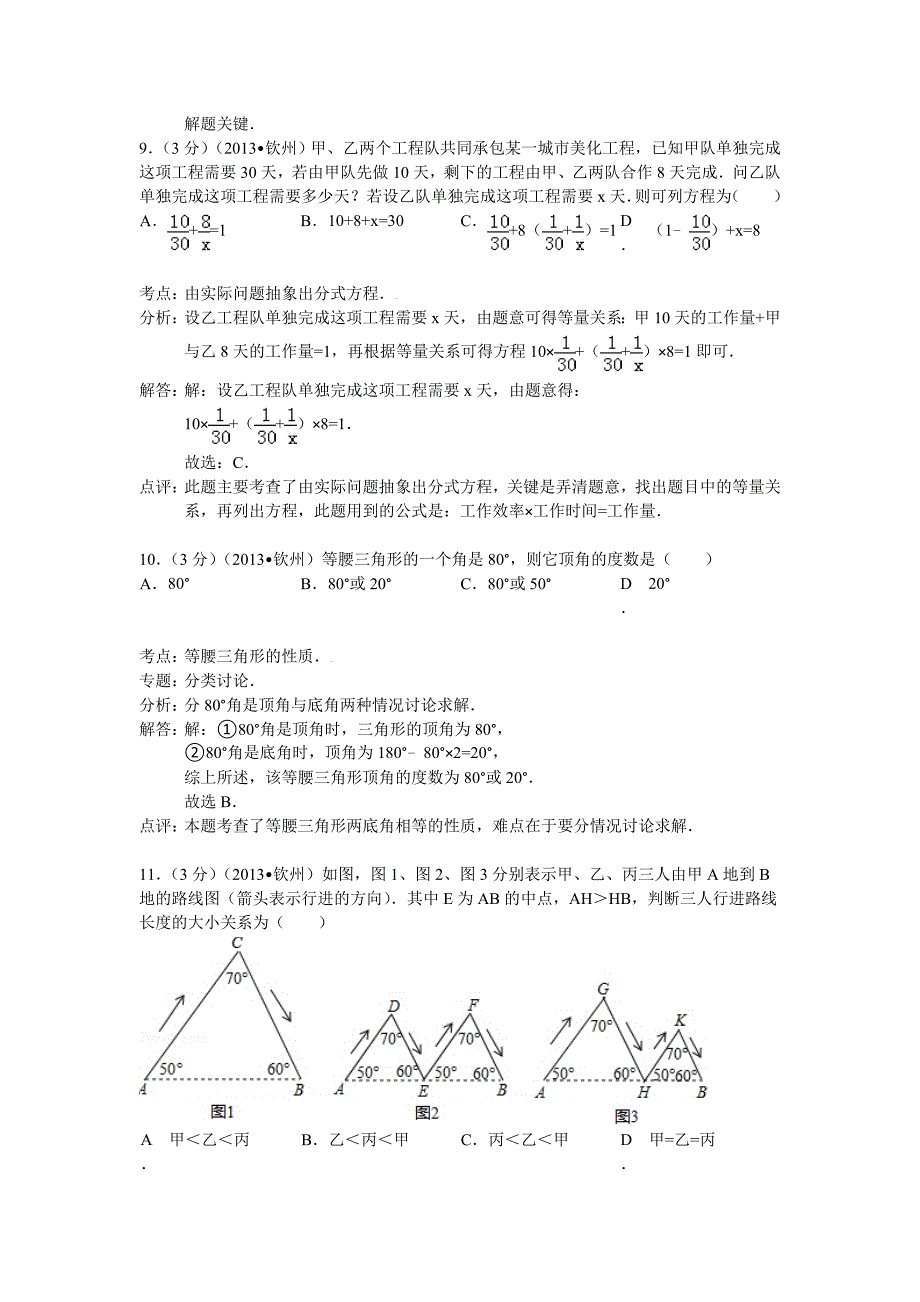 广西钦州市中考数学试卷及答案Word解析版_第4页