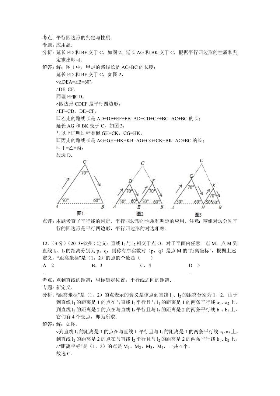 广西钦州市中考数学试卷及答案Word解析版_第5页