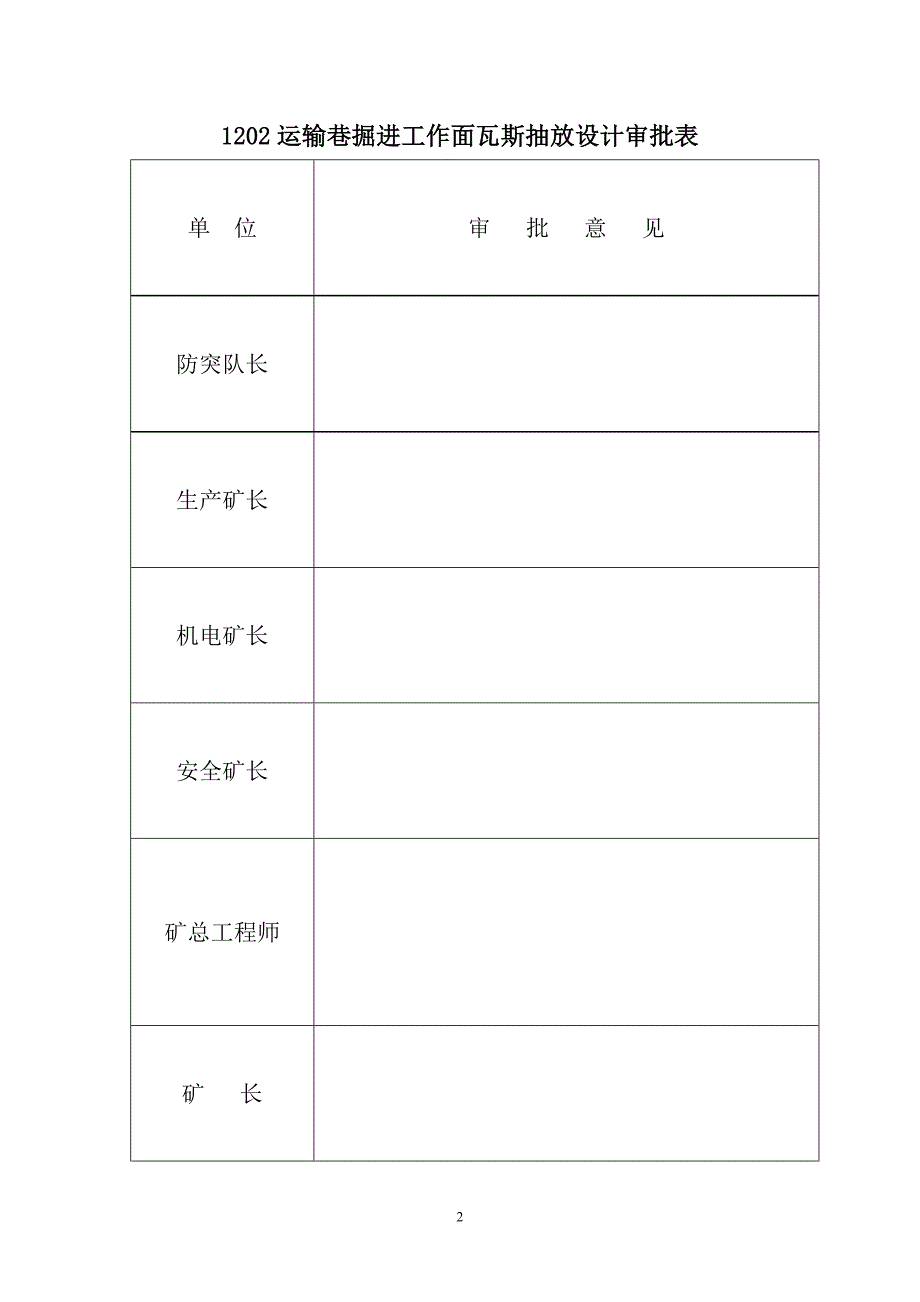 1202运输巷掘进工作面瓦斯抽放设计_第2页