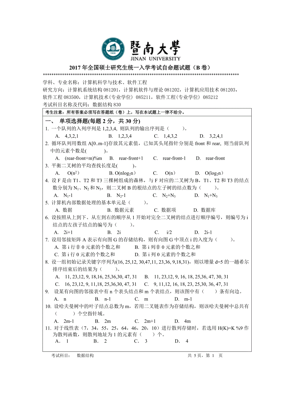 全国硕士研究生统一入学考试自命题试题B卷_第1页