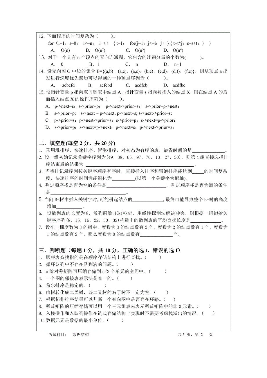 全国硕士研究生统一入学考试自命题试题B卷_第2页