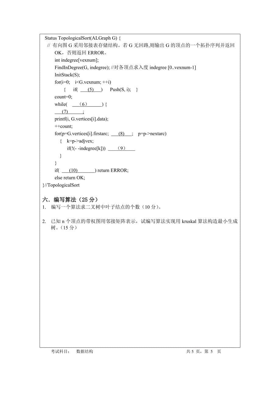 全国硕士研究生统一入学考试自命题试题B卷_第5页