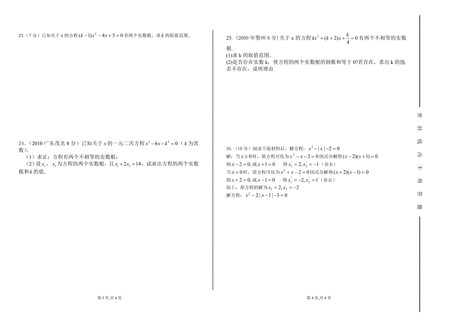一元二次方程测试_第2页