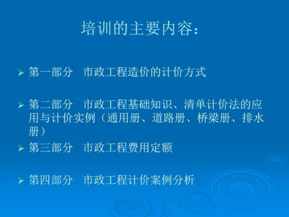 最新市政工程技术与计价PPT课件_第3页