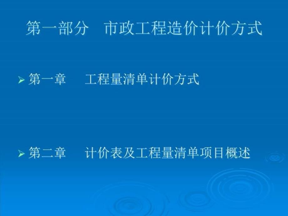 最新市政工程技术与计价PPT课件_第4页