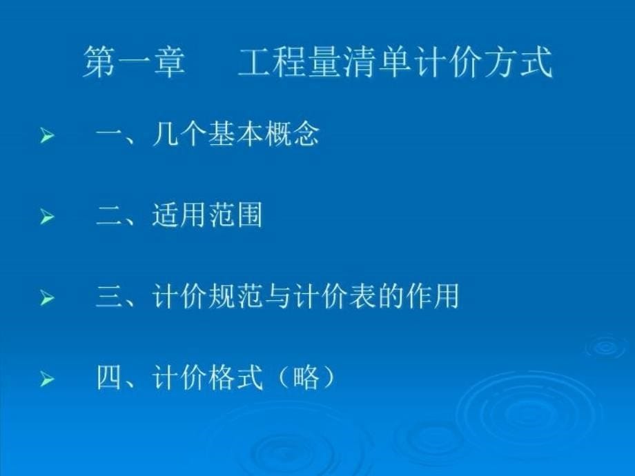 最新市政工程技术与计价PPT课件_第5页