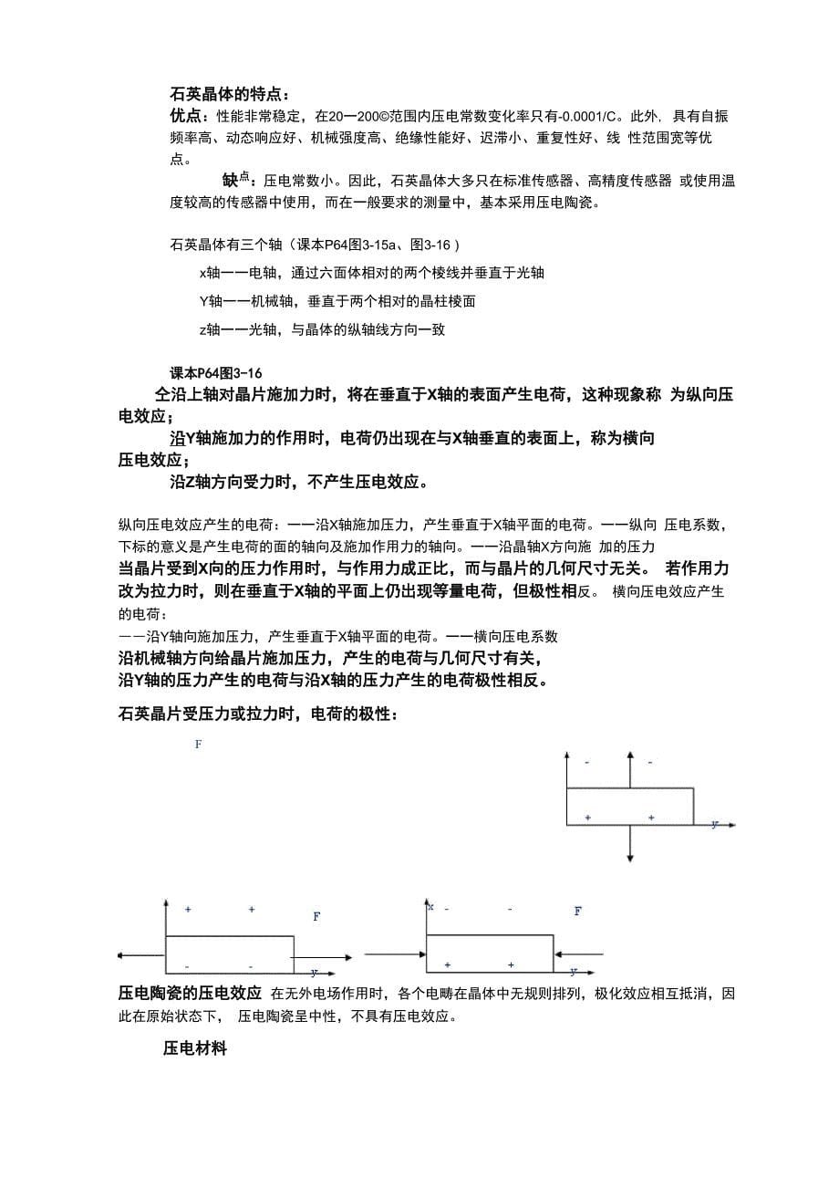 传感器知识整理重点_第5页