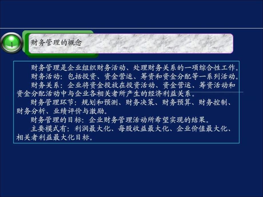 非财务人员的财务培训重要_第3页