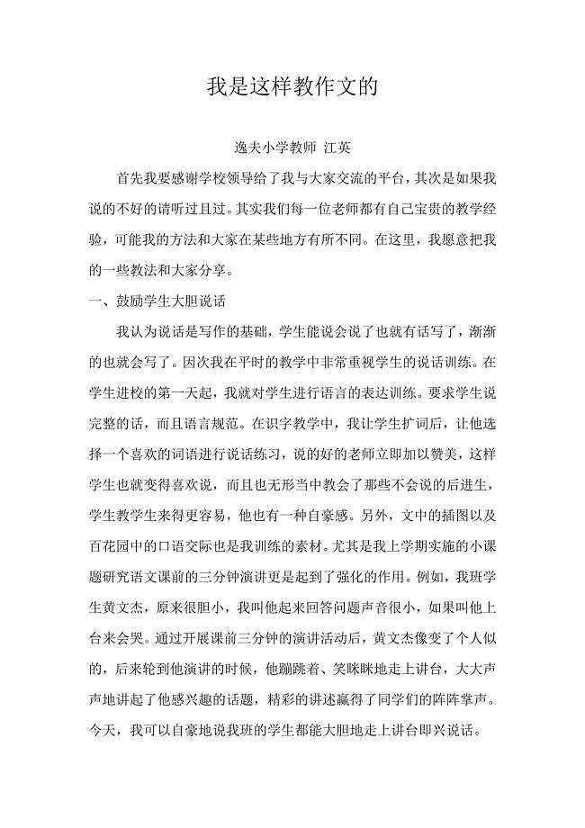 我是这样教作文的.doc