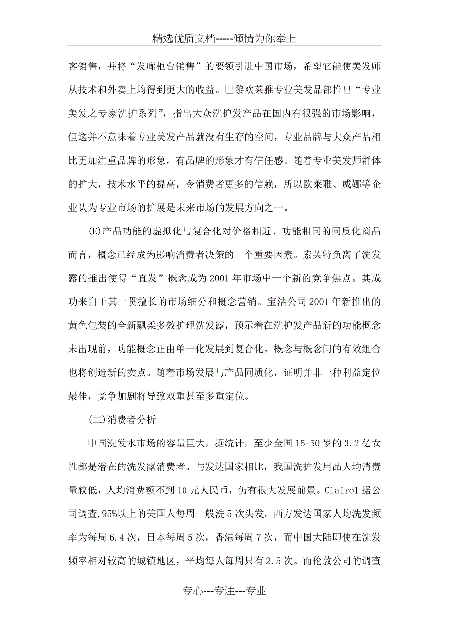 潘婷洗发水营销策划方案_第4页