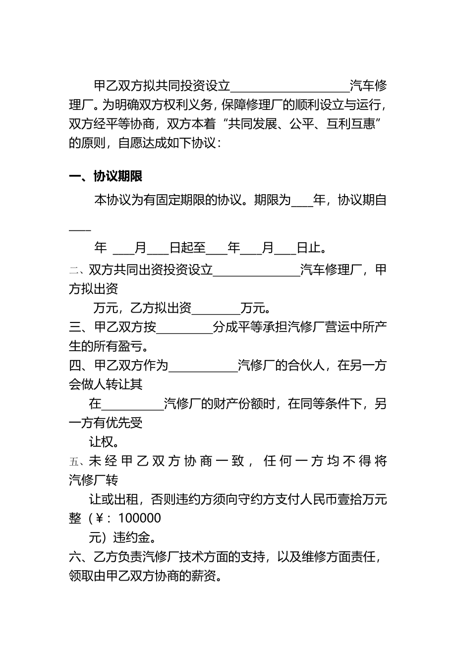 汽修厂合作协议(完整版)资料_第3页