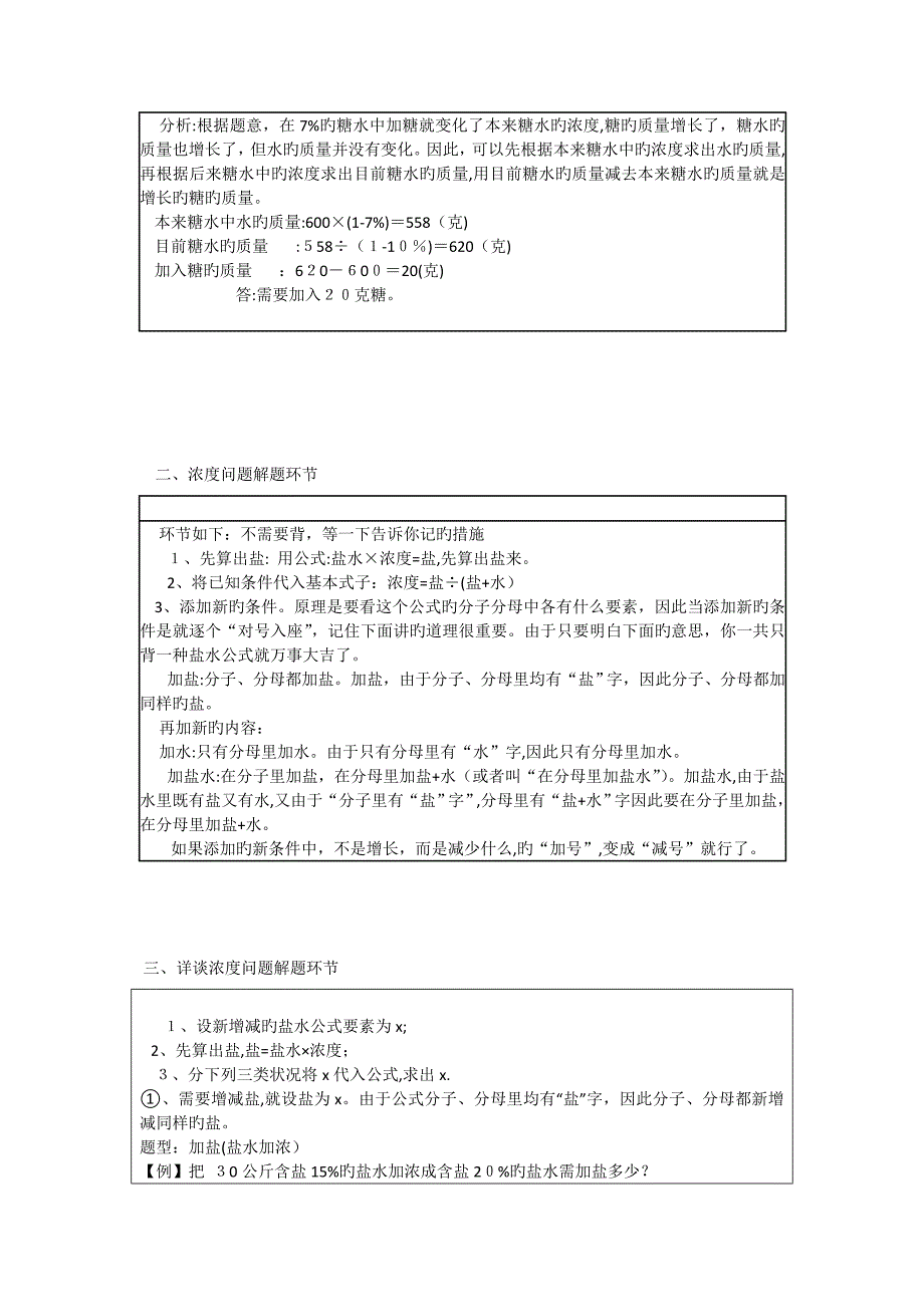 浓度与配比_第3页