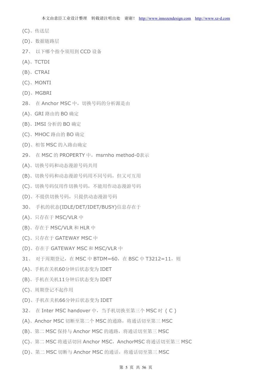 中国移动考试资料.doc_第5页