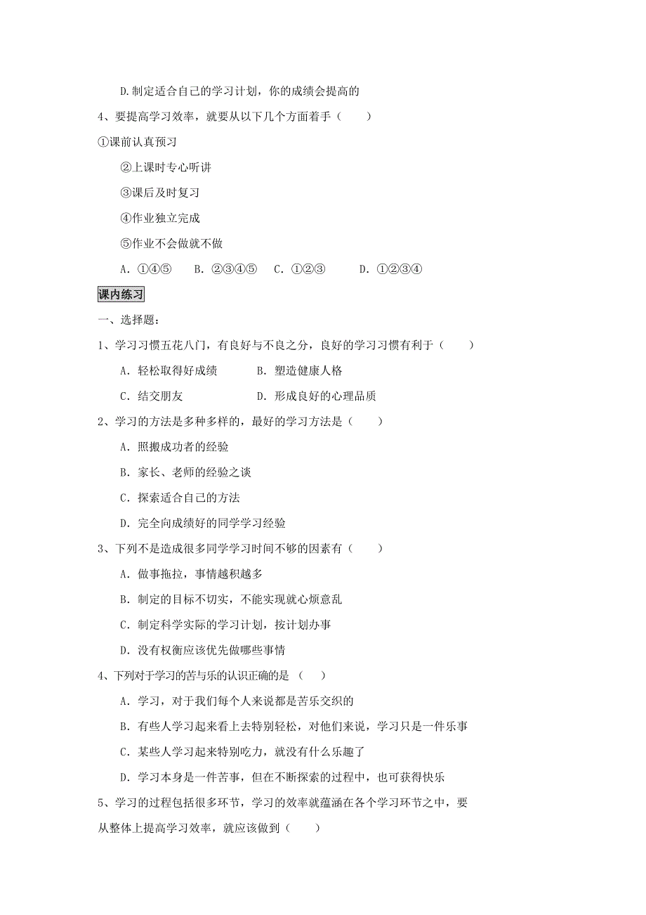 七年级政治上册第十三课要鱼还是要渔同步测试苏教版通用_第2页