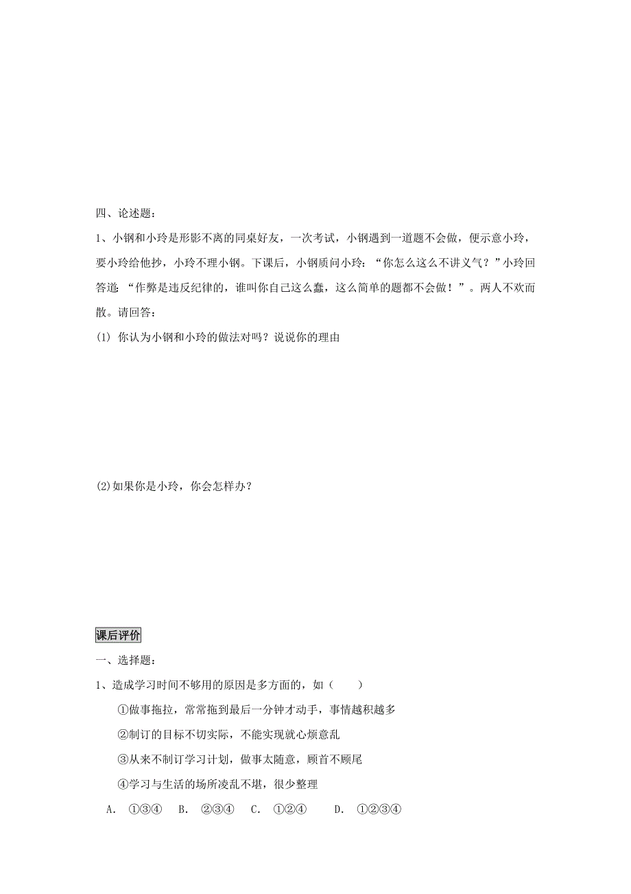 七年级政治上册第十三课要鱼还是要渔同步测试苏教版通用_第4页