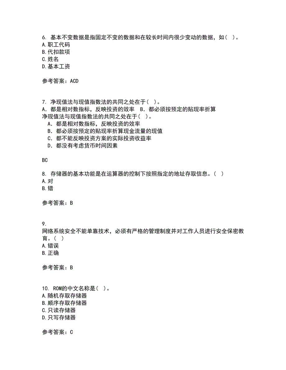 西安交通大学22春《电算化会计》综合作业一答案参考6_第2页