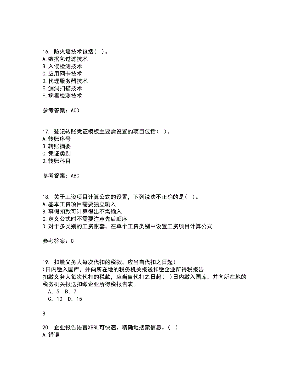 西安交通大学22春《电算化会计》综合作业一答案参考6_第4页