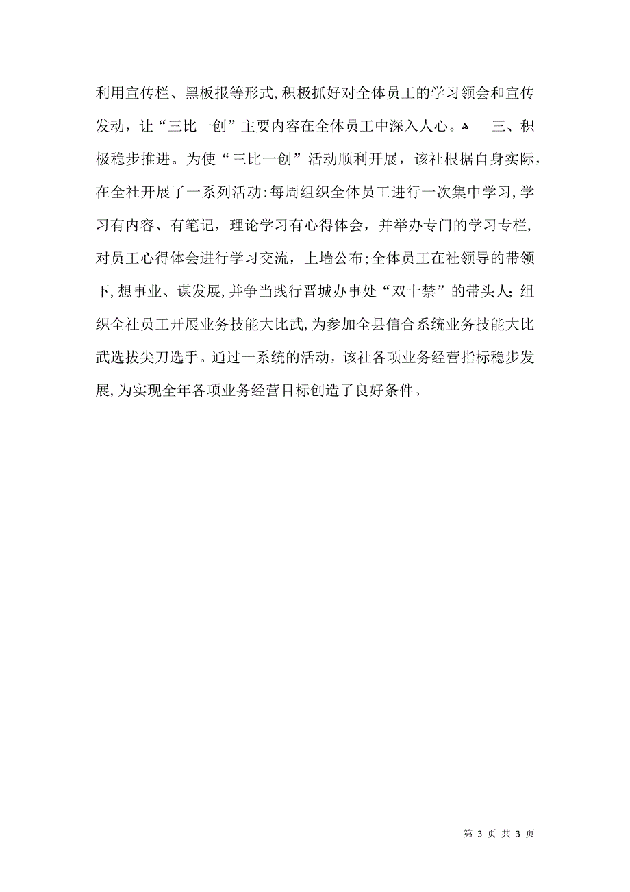 信用社三比一创活动总结_第3页