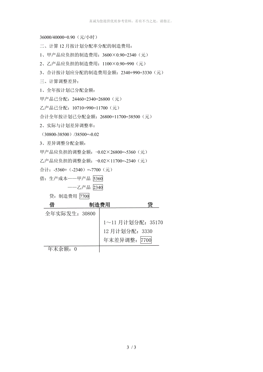 制造费用分配的方法_第3页