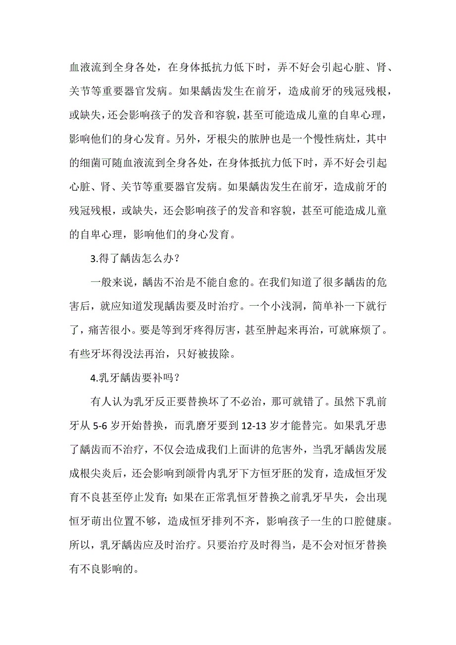 关于儿童口腔保健知识的讲座讲稿._第2页