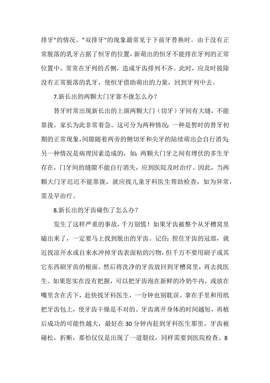 关于儿童口腔保健知识的讲座讲稿._第4页