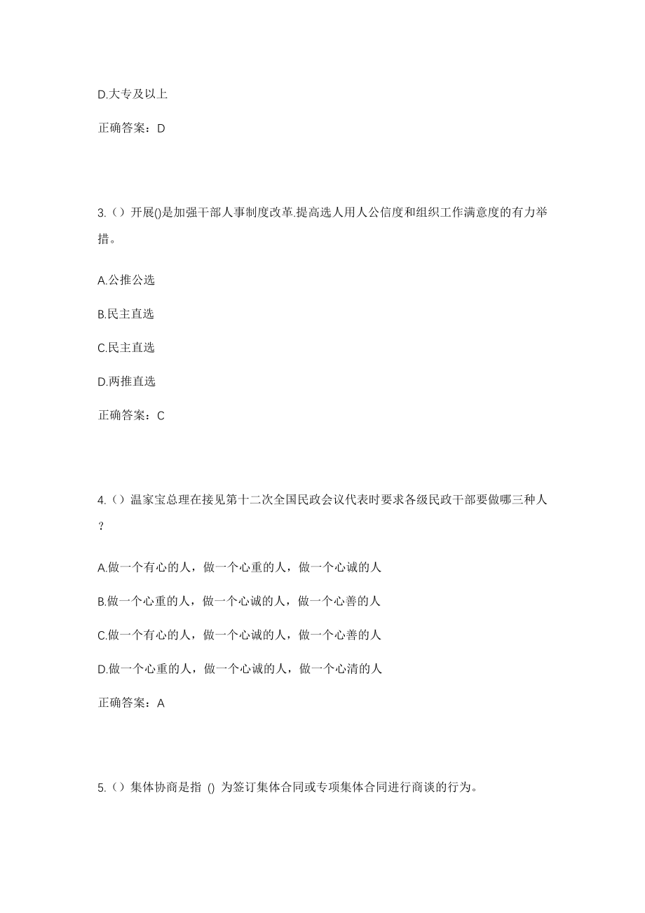 2023年山东省枣庄市滕州市柴胡店镇南葫芦套村社区工作人员考试模拟试题及答案_第2页